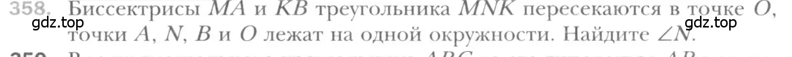 Условие номер 358 (страница 67) гдз по геометрии 8 класс Мерзляк, Полонский, учебник