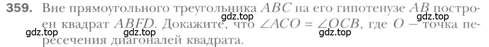 Условие номер 359 (страница 67) гдз по геометрии 8 класс Мерзляк, Полонский, учебник