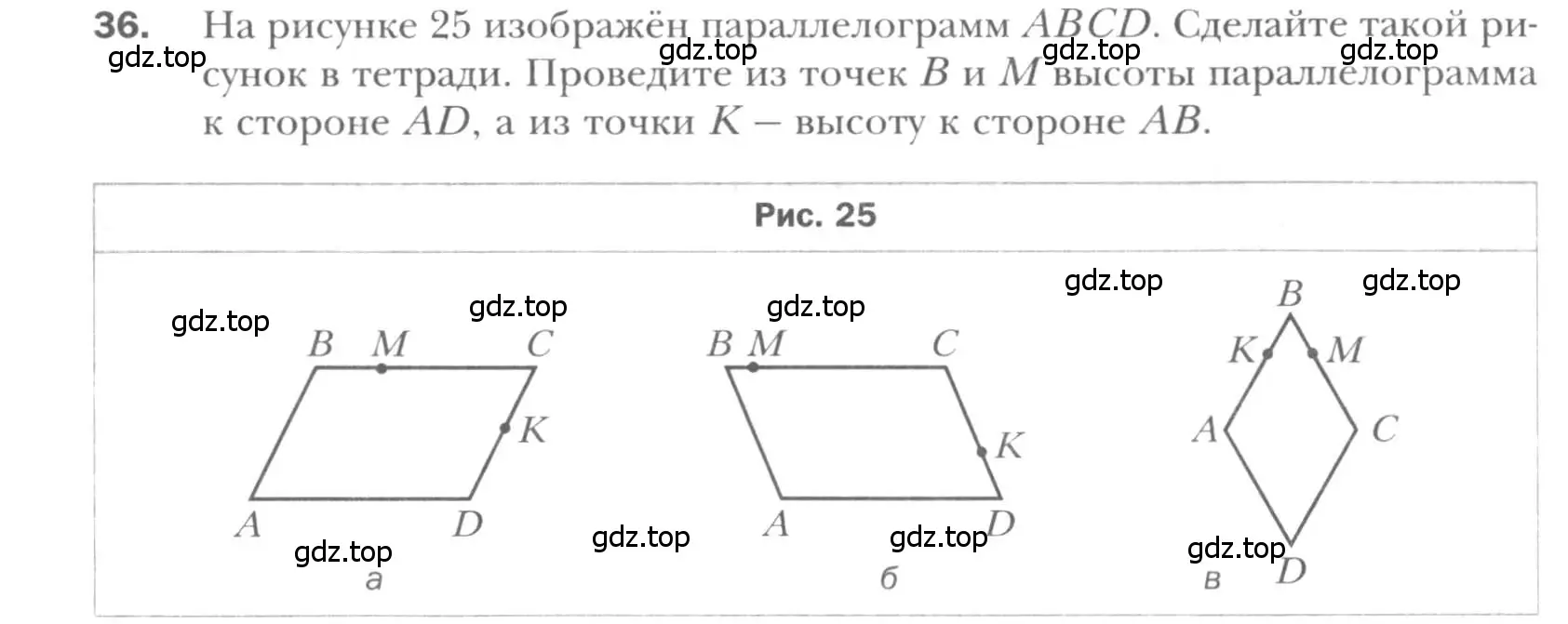 Условие номер 36 (страница 16) гдз по геометрии 8 класс Мерзляк, Полонский, учебник