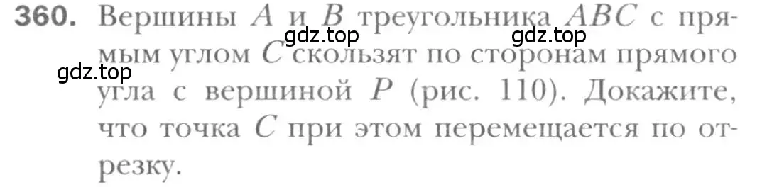 Условие номер 360 (страница 67) гдз по геометрии 8 класс Мерзляк, Полонский, учебник