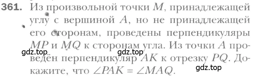 Условие номер 361 (страница 67) гдз по геометрии 8 класс Мерзляк, Полонский, учебник