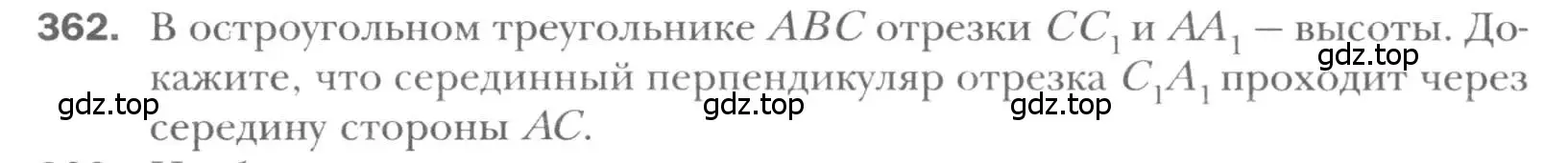 Условие номер 362 (страница 68) гдз по геометрии 8 класс Мерзляк, Полонский, учебник