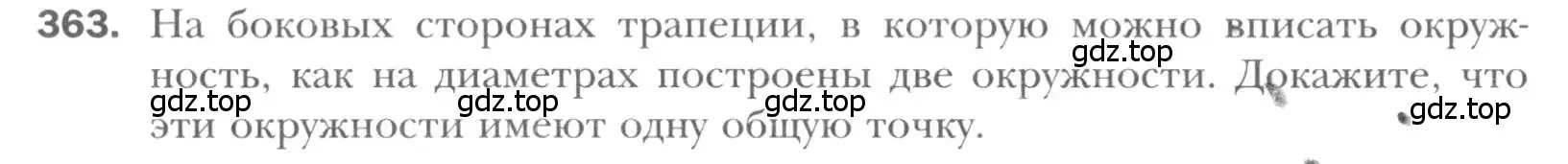 Условие номер 363 (страница 68) гдз по геометрии 8 класс Мерзляк, Полонский, учебник