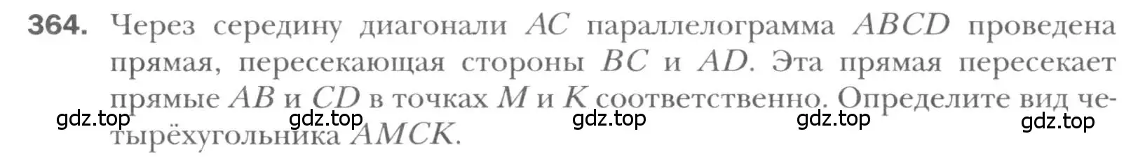 Условие номер 364 (страница 68) гдз по геометрии 8 класс Мерзляк, Полонский, учебник