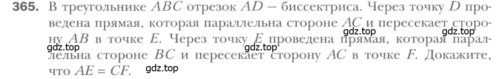 Условие номер 365 (страница 68) гдз по геометрии 8 класс Мерзляк, Полонский, учебник