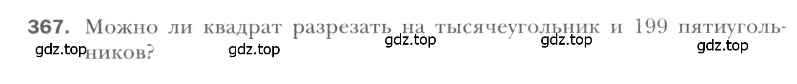 Условие номер 367 (страница 68) гдз по геометрии 8 класс Мерзляк, Полонский, учебник