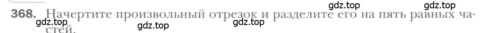 Условие номер 368 (страница 79) гдз по геометрии 8 класс Мерзляк, Полонский, учебник