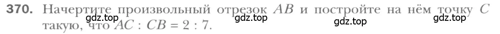 Условие номер 370 (страница 79) гдз по геометрии 8 класс Мерзляк, Полонский, учебник