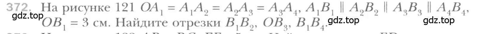 Условие номер 372 (страница 79) гдз по геометрии 8 класс Мерзляк, Полонский, учебник