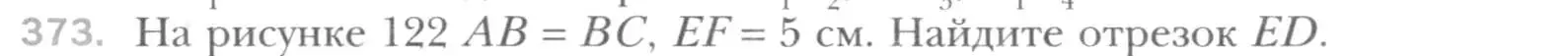 Условие номер 373 (страница 79) гдз по геометрии 8 класс Мерзляк, Полонский, учебник
