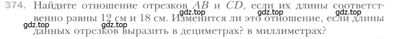 Условие номер 374 (страница 79) гдз по геометрии 8 класс Мерзляк, Полонский, учебник