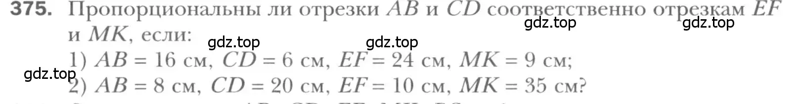 Условие номер 375 (страница 79) гдз по геометрии 8 класс Мерзляк, Полонский, учебник