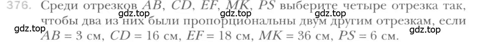 Условие номер 376 (страница 79) гдз по геометрии 8 класс Мерзляк, Полонский, учебник