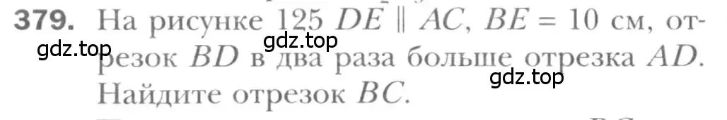 Условие номер 379 (страница 80) гдз по геометрии 8 класс Мерзляк, Полонский, учебник