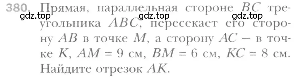 Условие номер 380 (страница 80) гдз по геометрии 8 класс Мерзляк, Полонский, учебник