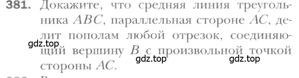 Условие номер 381 (страница 80) гдз по геометрии 8 класс Мерзляк, Полонский, учебник