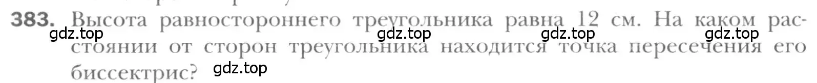 Условие номер 383 (страница 80) гдз по геометрии 8 класс Мерзляк, Полонский, учебник