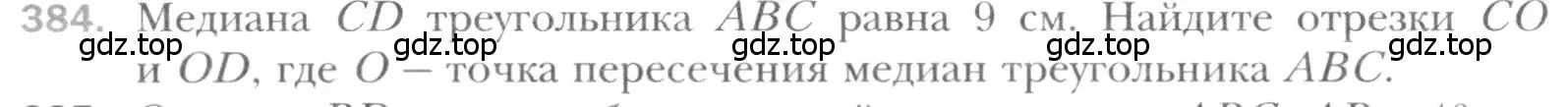 Условие номер 384 (страница 80) гдз по геометрии 8 класс Мерзляк, Полонский, учебник