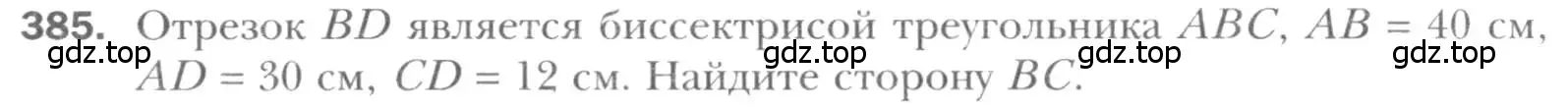 Условие номер 385 (страница 80) гдз по геометрии 8 класс Мерзляк, Полонский, учебник