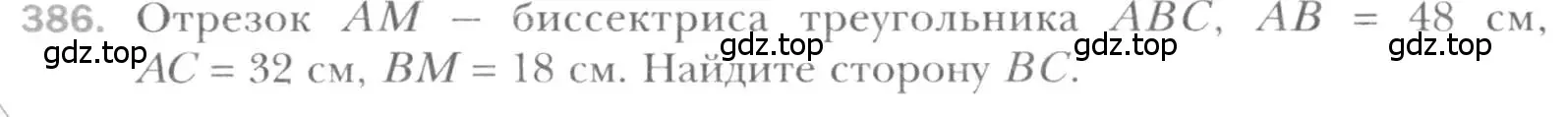 Условие номер 386 (страница 80) гдз по геометрии 8 класс Мерзляк, Полонский, учебник