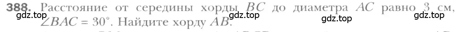 Условие номер 388 (страница 80) гдз по геометрии 8 класс Мерзляк, Полонский, учебник