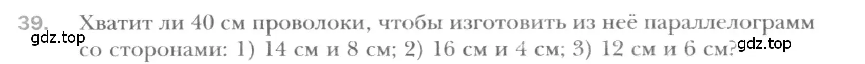 Условие номер 39 (страница 17) гдз по геометрии 8 класс Мерзляк, Полонский, учебник