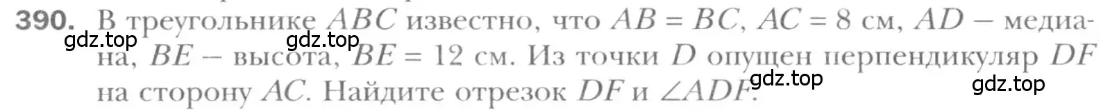 Условие номер 390 (страница 80) гдз по геометрии 8 класс Мерзляк, Полонский, учебник