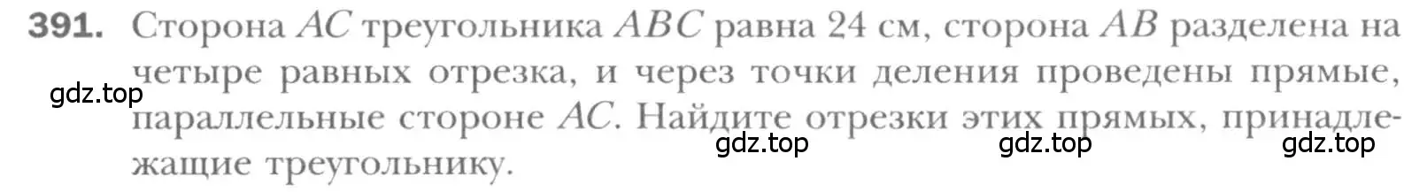 Условие номер 391 (страница 81) гдз по геометрии 8 класс Мерзляк, Полонский, учебник