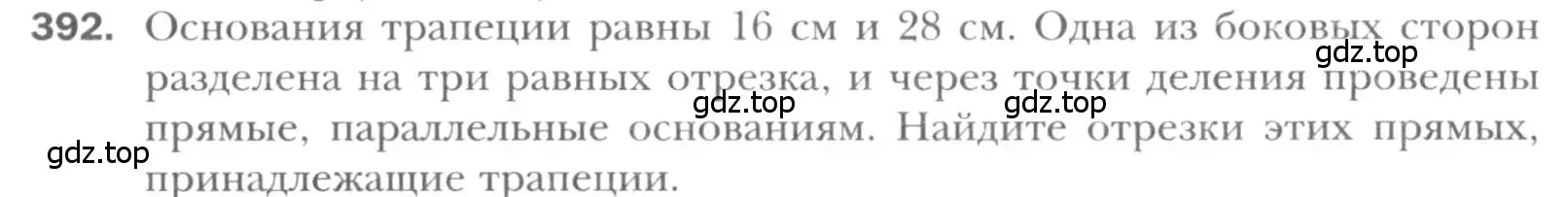 Условие номер 392 (страница 81) гдз по геометрии 8 класс Мерзляк, Полонский, учебник