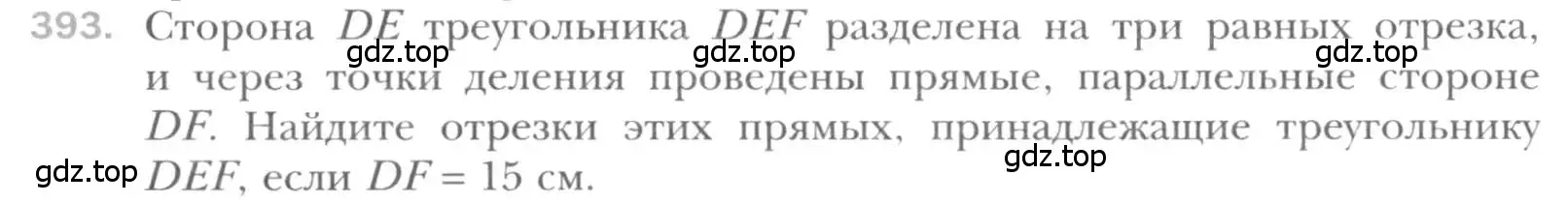 Условие номер 393 (страница 81) гдз по геометрии 8 класс Мерзляк, Полонский, учебник