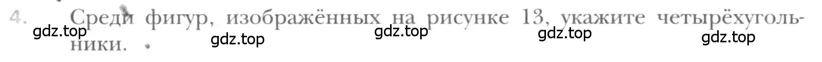 Условие номер 4 (страница 9) гдз по геометрии 8 класс Мерзляк, Полонский, учебник