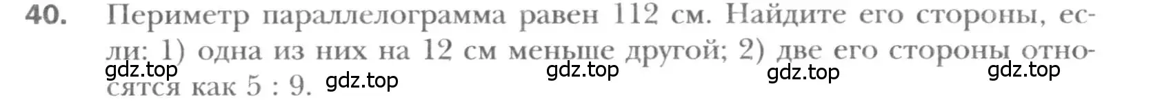 Условие номер 40 (страница 17) гдз по геометрии 8 класс Мерзляк, Полонский, учебник