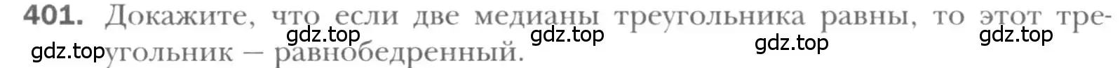 Условие номер 401 (страница 81) гдз по геометрии 8 класс Мерзляк, Полонский, учебник