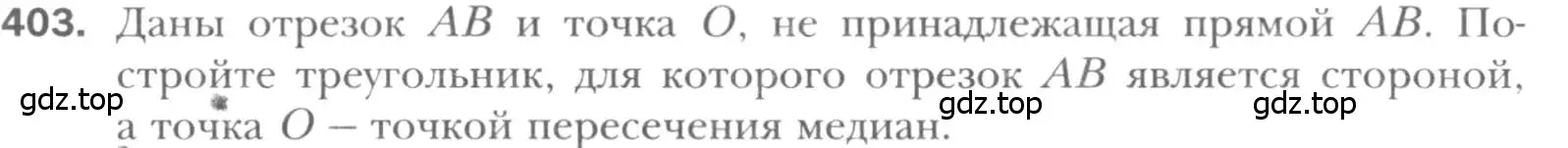 Условие номер 403 (страница 81) гдз по геометрии 8 класс Мерзляк, Полонский, учебник