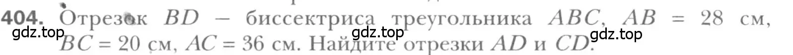 Условие номер 404 (страница 81) гдз по геометрии 8 класс Мерзляк, Полонский, учебник