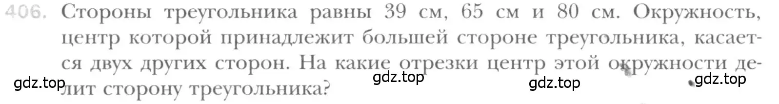 Условие номер 406 (страница 82) гдз по геометрии 8 класс Мерзляк, Полонский, учебник