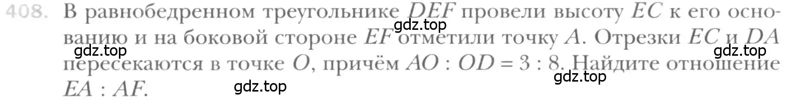 Условие номер 408 (страница 82) гдз по геометрии 8 класс Мерзляк, Полонский, учебник