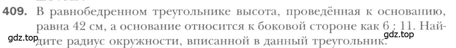 Условие номер 409 (страница 82) гдз по геометрии 8 класс Мерзляк, Полонский, учебник