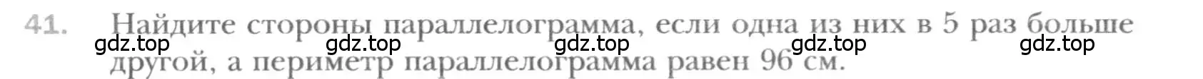 Условие номер 41 (страница 17) гдз по геометрии 8 класс Мерзляк, Полонский, учебник