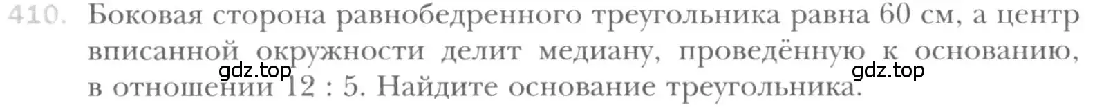 Условие номер 410 (страница 82) гдз по геометрии 8 класс Мерзляк, Полонский, учебник