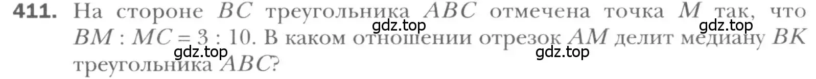 Условие номер 411 (страница 82) гдз по геометрии 8 класс Мерзляк, Полонский, учебник