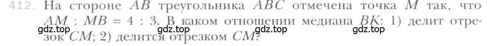 Условие номер 412 (страница 82) гдз по геометрии 8 класс Мерзляк, Полонский, учебник