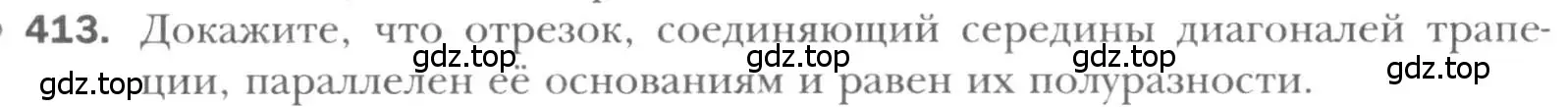 Условие номер 413 (страница 82) гдз по геометрии 8 класс Мерзляк, Полонский, учебник