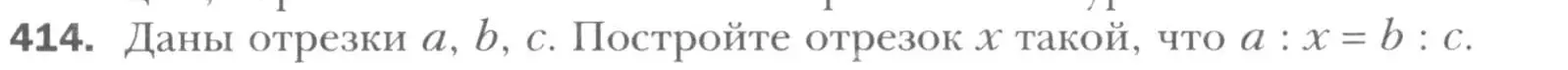 Условие номер 414 (страница 82) гдз по геометрии 8 класс Мерзляк, Полонский, учебник