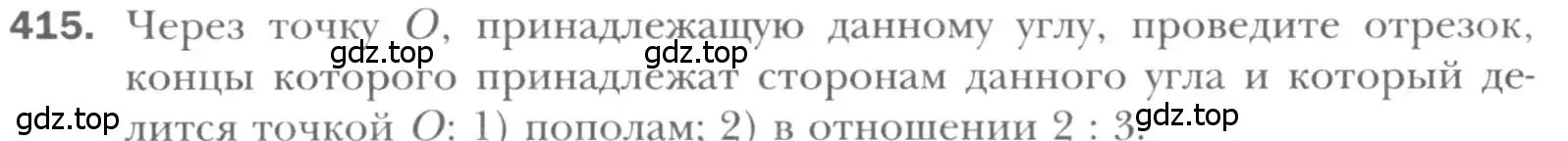 Условие номер 415 (страница 82) гдз по геометрии 8 класс Мерзляк, Полонский, учебник