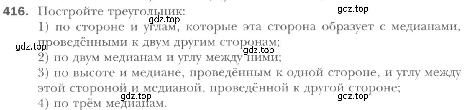 Условие номер 416 (страница 82) гдз по геометрии 8 класс Мерзляк, Полонский, учебник