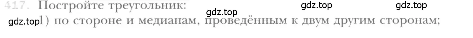 Условие номер 417 (страница 82) гдз по геометрии 8 класс Мерзляк, Полонский, учебник