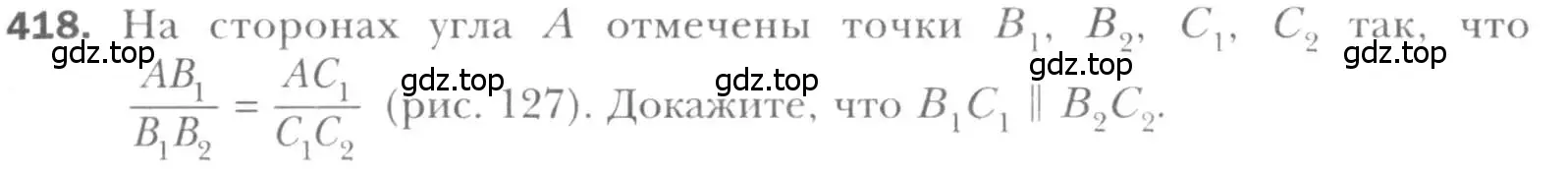 Условие номер 418 (страница 83) гдз по геометрии 8 класс Мерзляк, Полонский, учебник