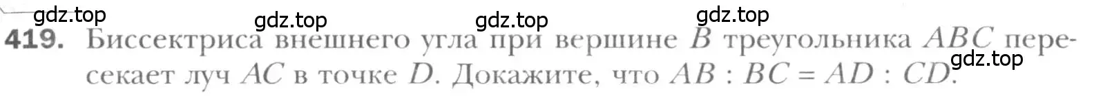 Условие номер 419 (страница 83) гдз по геометрии 8 класс Мерзляк, Полонский, учебник