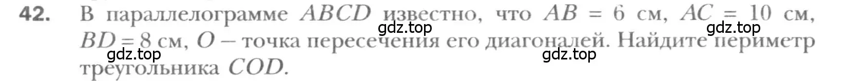 Условие номер 42 (страница 17) гдз по геометрии 8 класс Мерзляк, Полонский, учебник